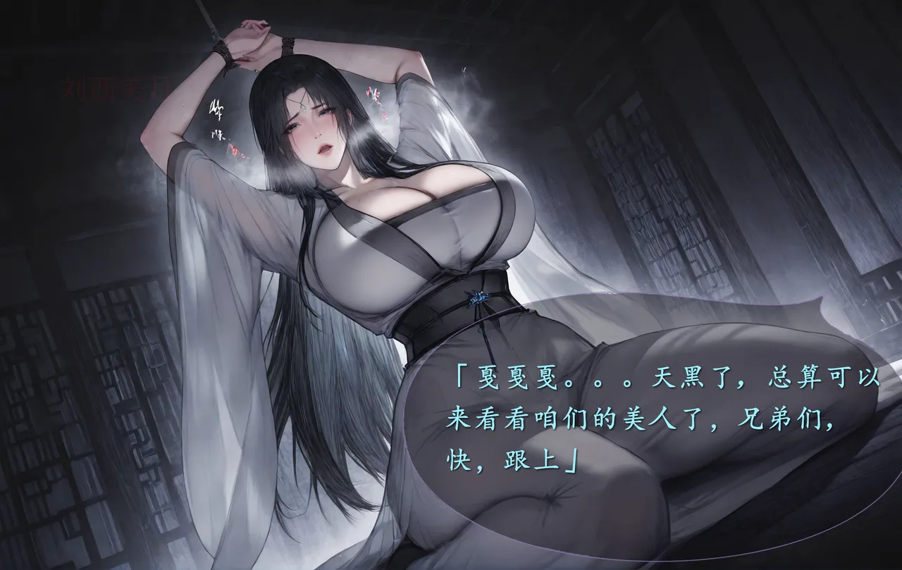 琼明短篇 裴雨涵6 海梧城受辱 上 - Page 97