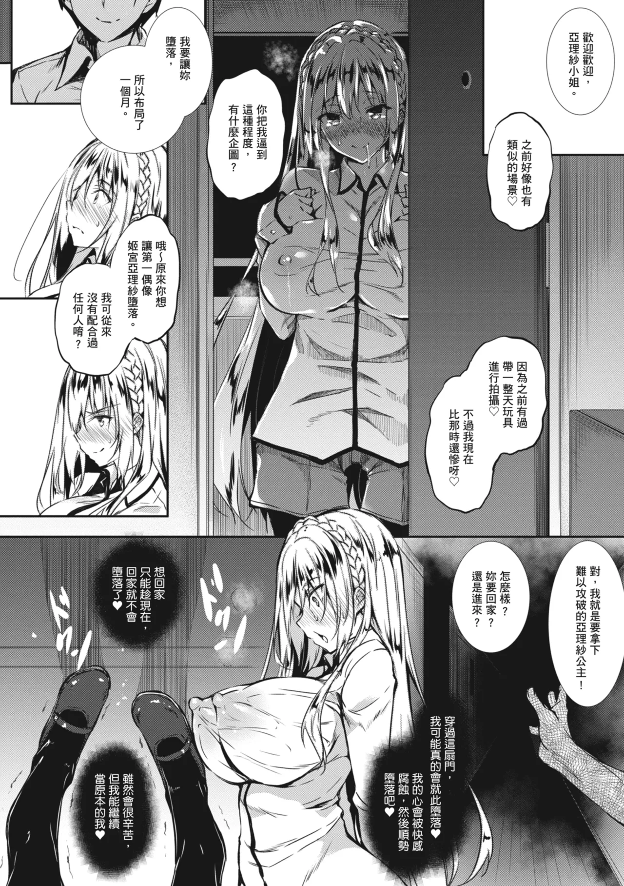 Milk Mamire - Page 138