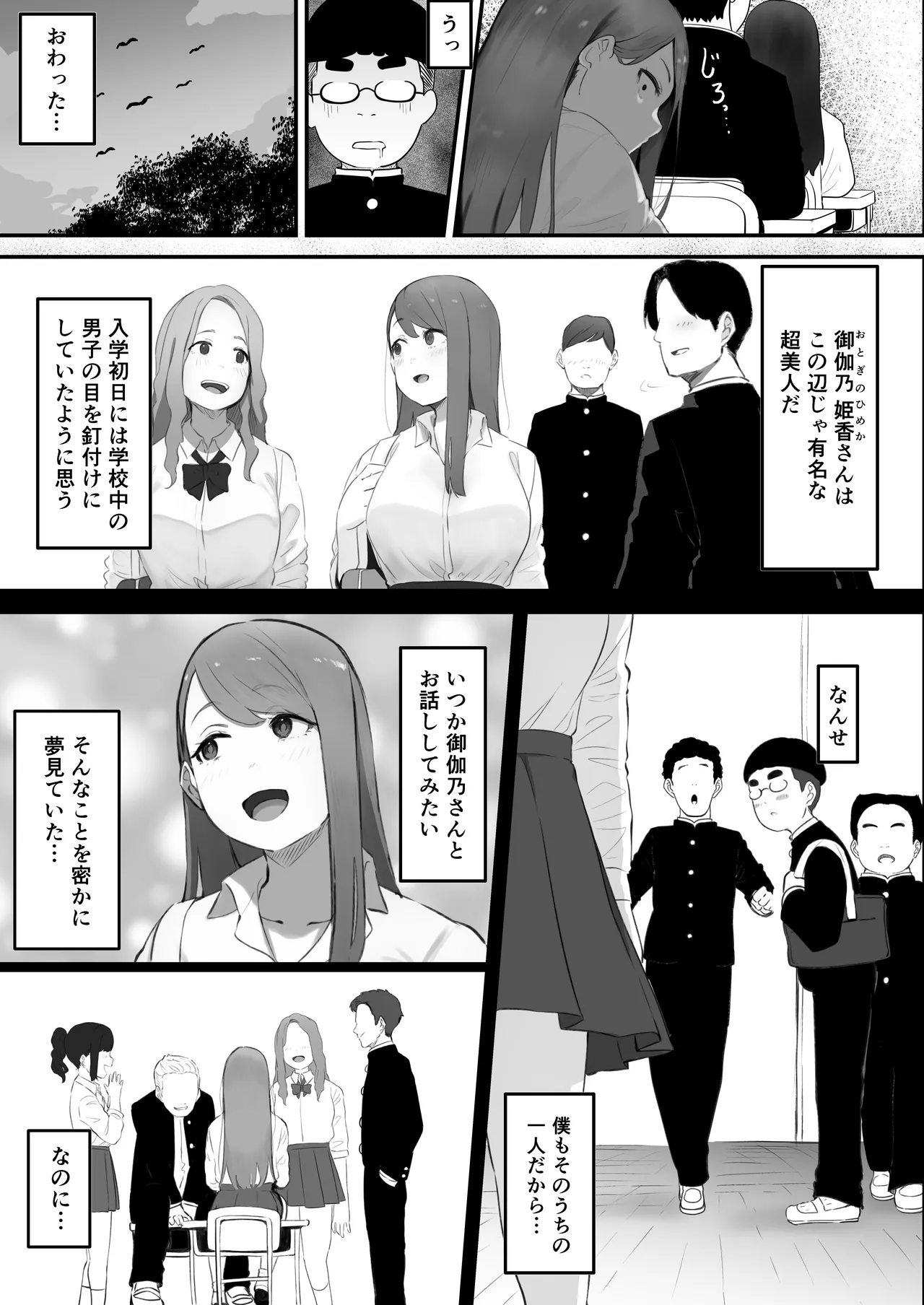 Gakkou Ichi no Bijin Gal to Nakayoku Natta kedo YouCha no Senpai ni Isshun de Ubaware Tada Mite Iru Koto Shika Dekinai - Page 5