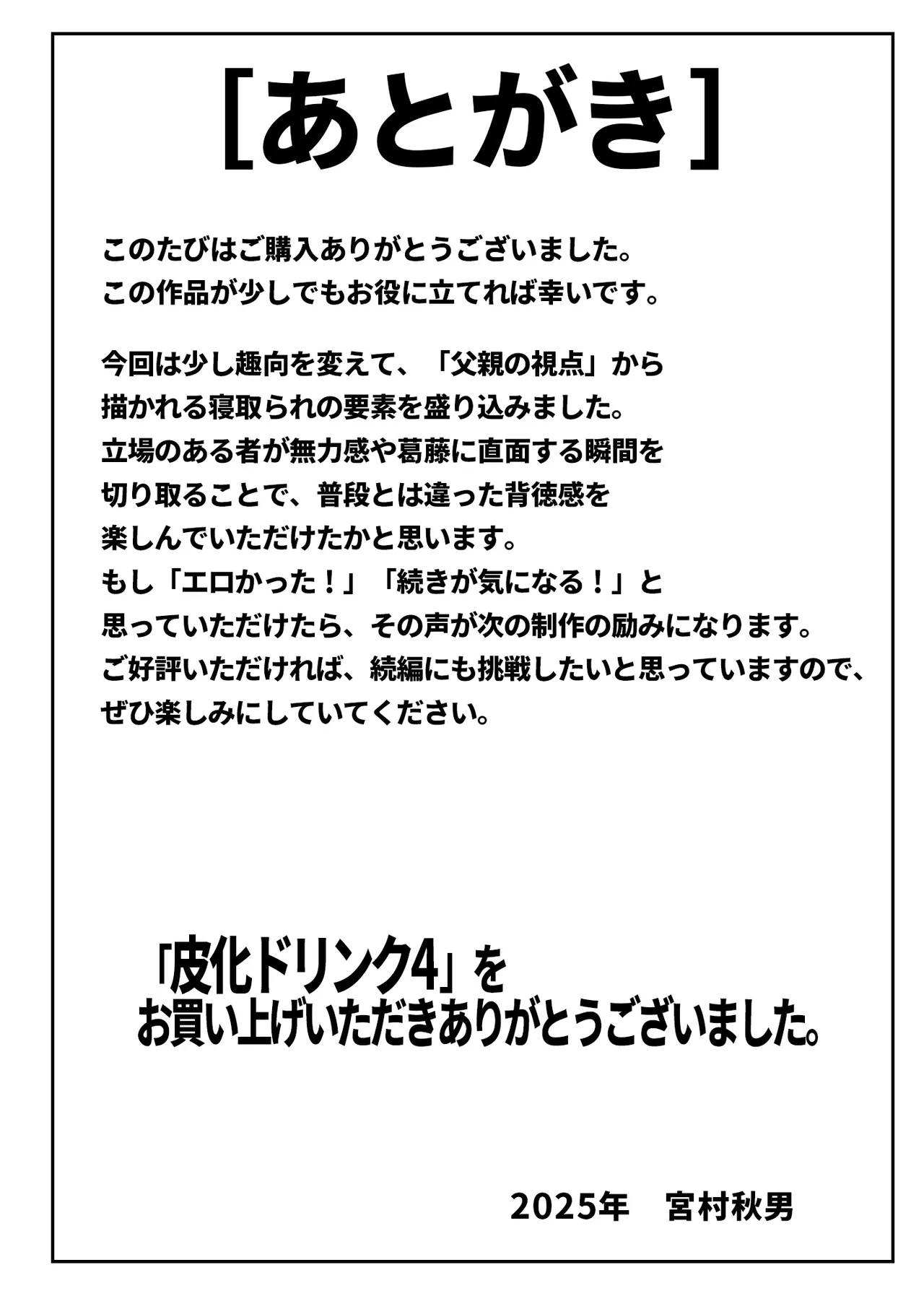 [Miyamura Akio] Kawa-ka Drink 4 - SKINSUIT DRINK 4 - Page 43