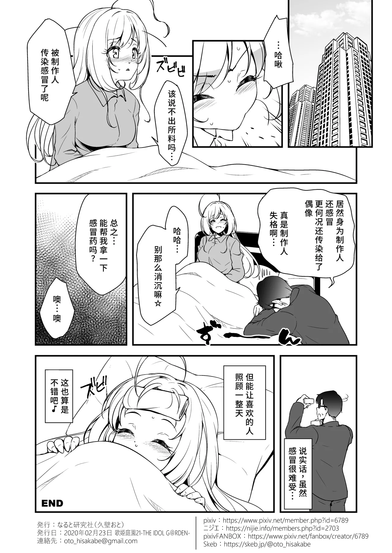 SWEET NURSING Full Version - Page 16