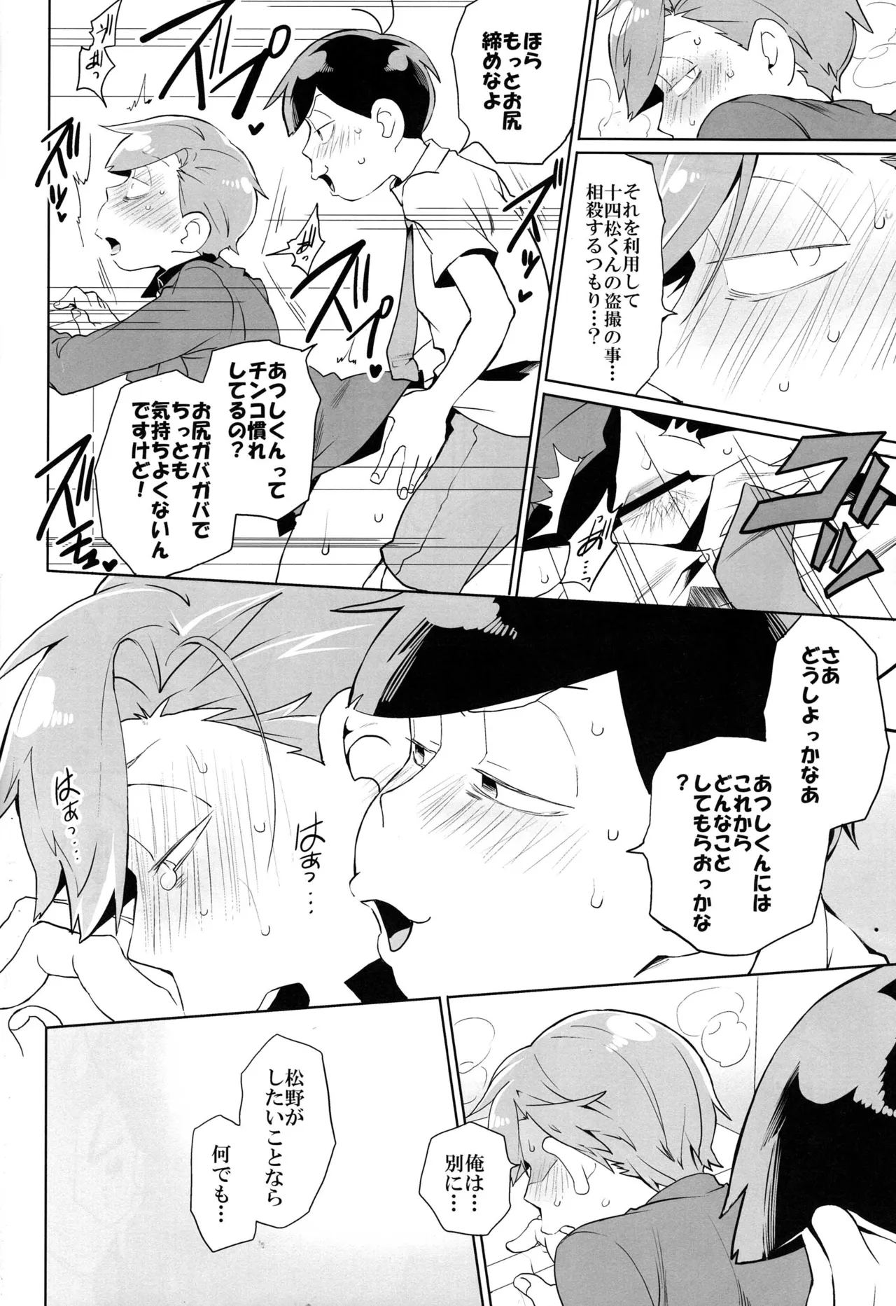 Osomatsu-san dj - Page 13