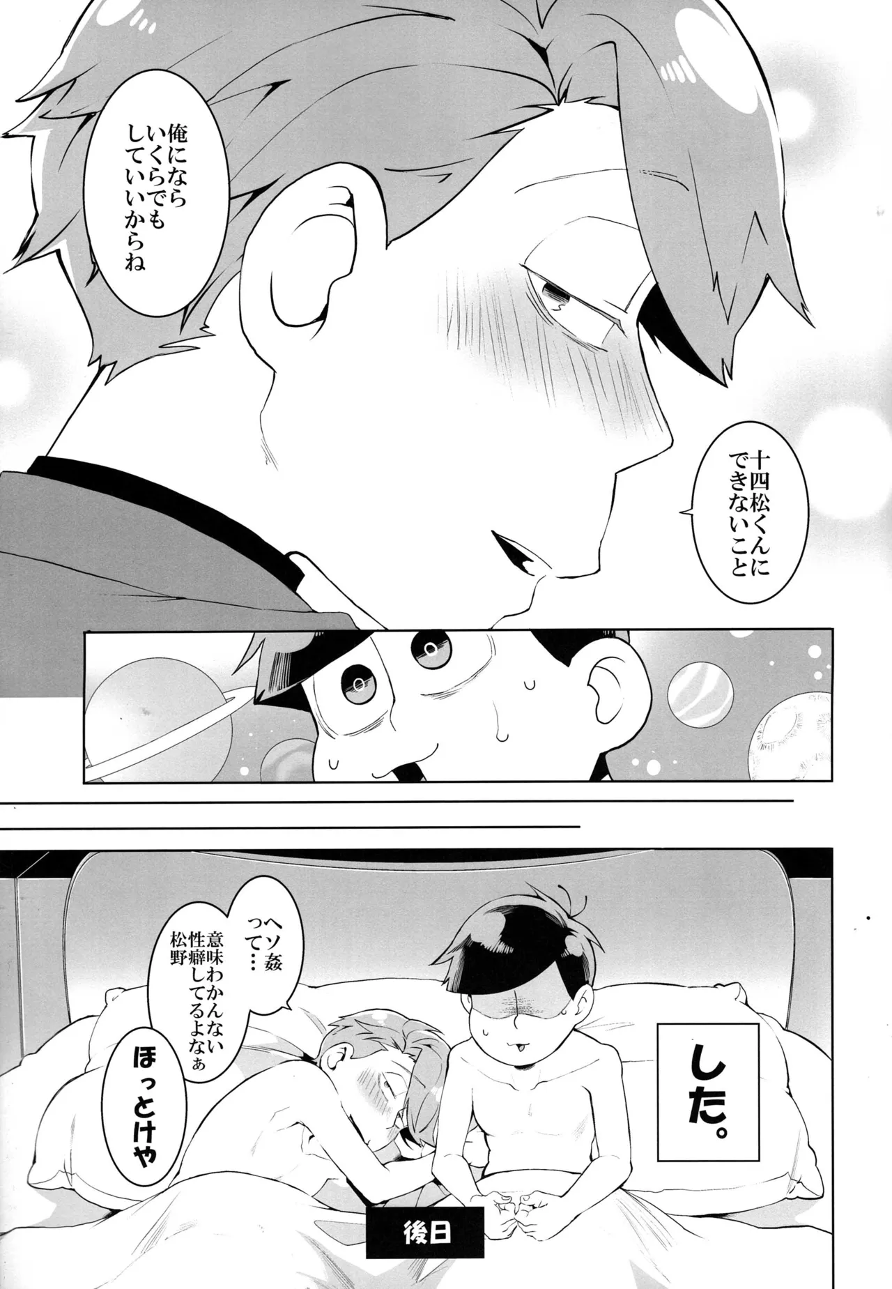 Osomatsu-san dj - Page 18