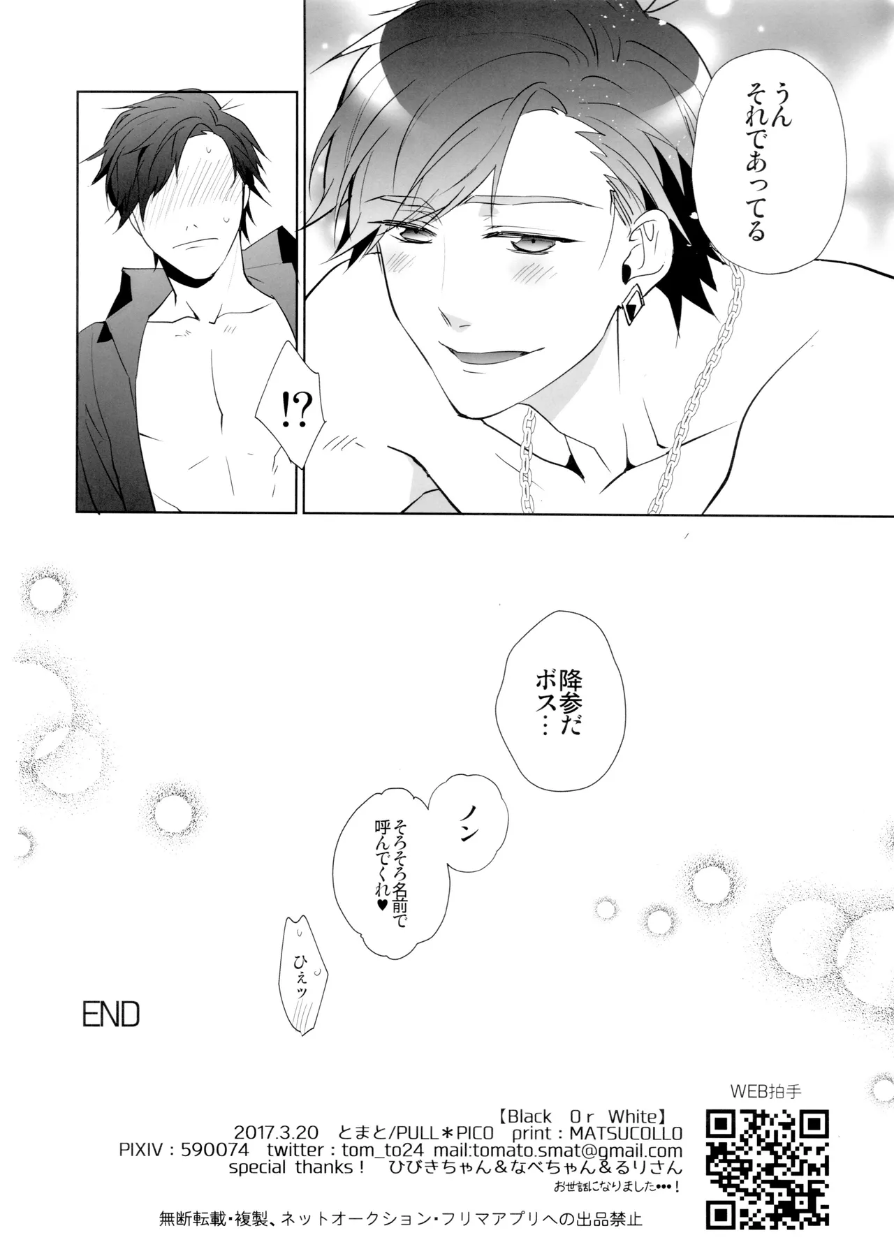 Black Or White - Page 41