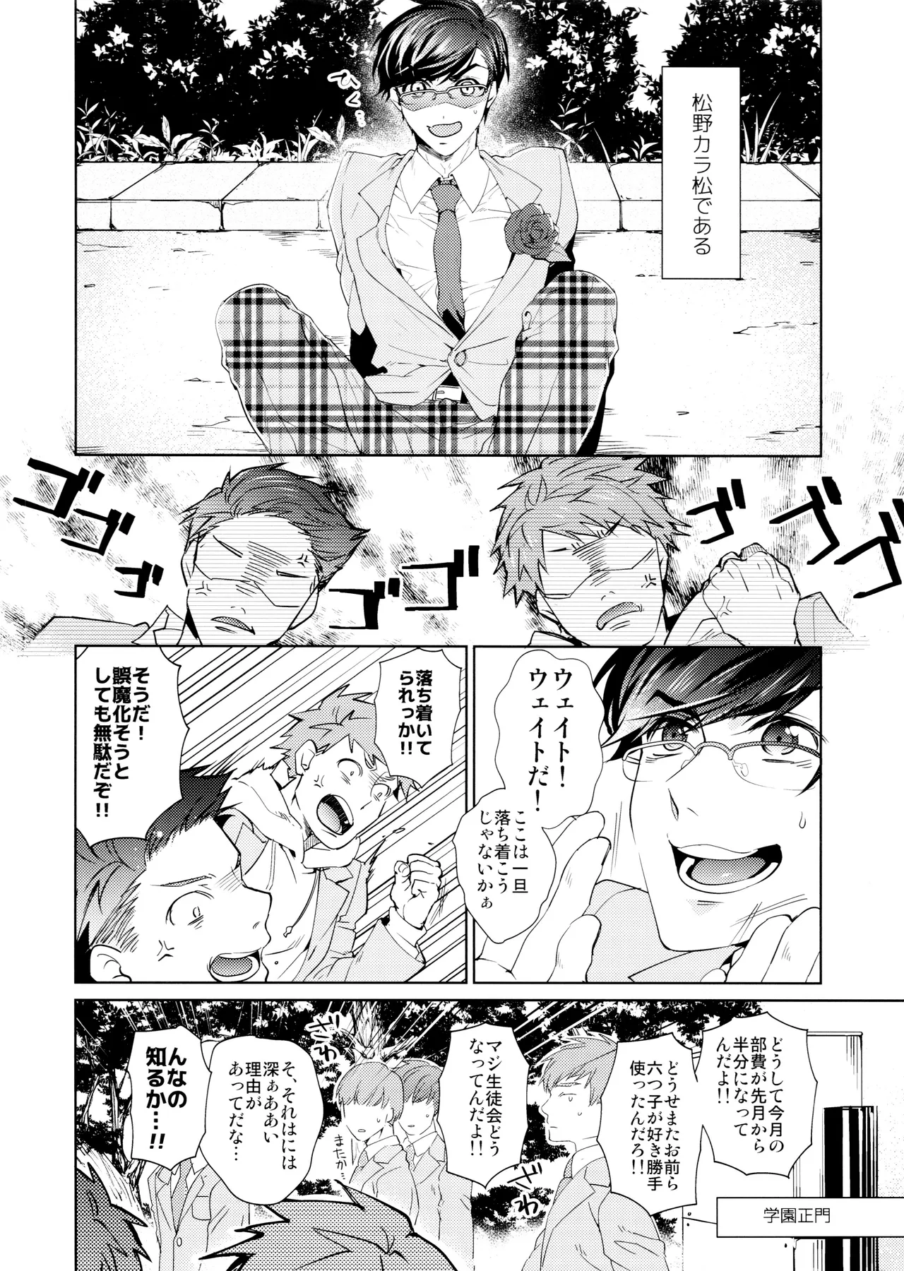 kimi wa boku no mono! Ōdō BL gakuen hajimemashita - Page 5