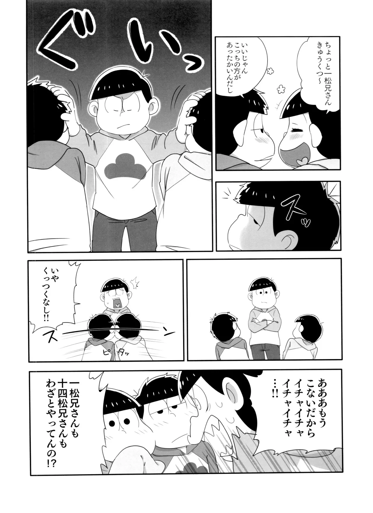 Matsudomoe - Page 10