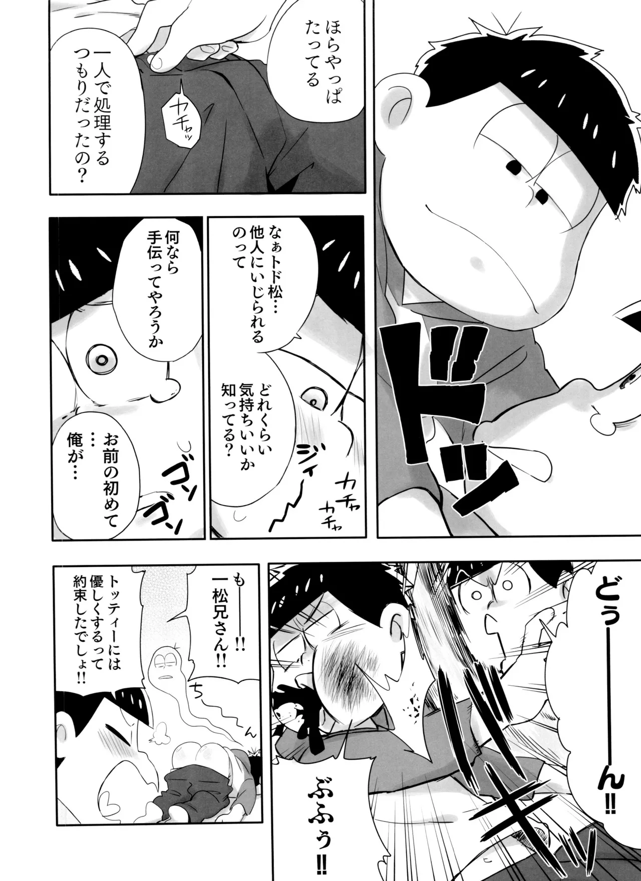 Matsudomoe - Page 14