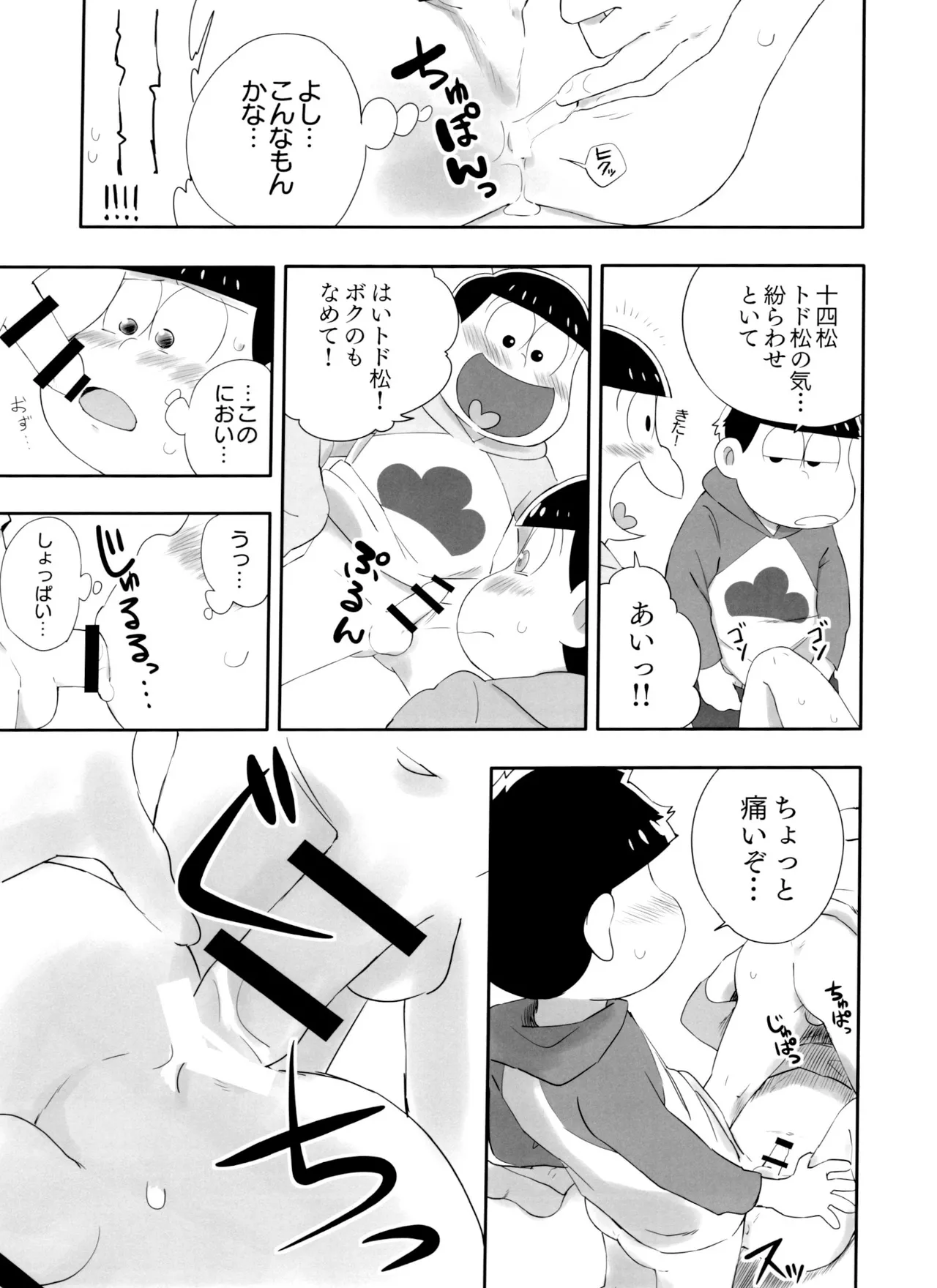 Matsudomoe - Page 21