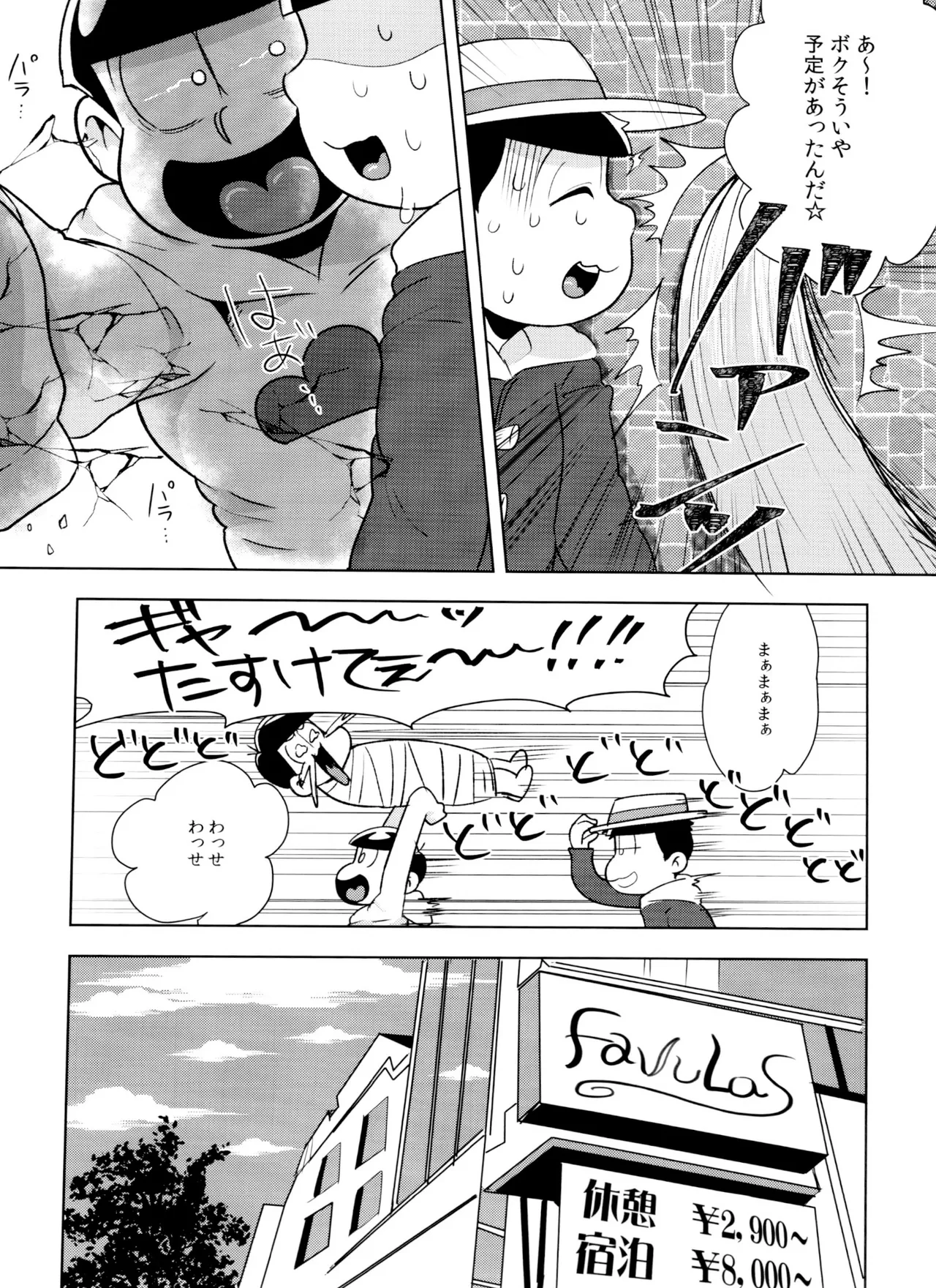 Matsudomoe - Page 35