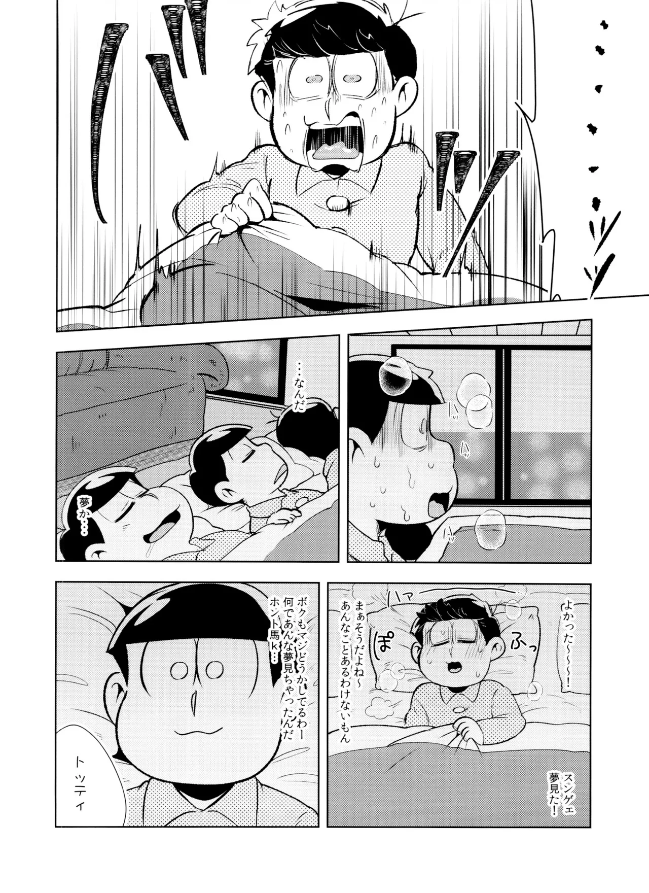 Matsudomoe - Page 46
