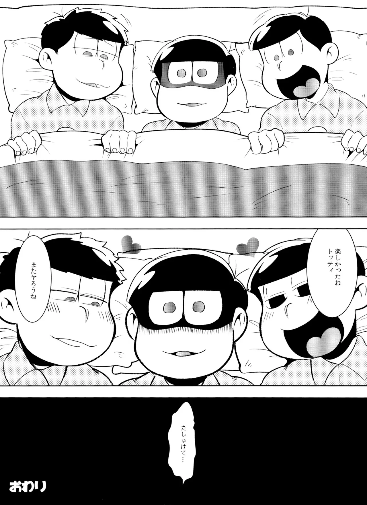 Matsudomoe - Page 47