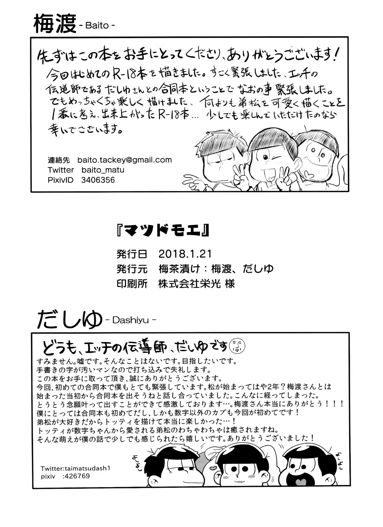 Matsudomoe - Page 48