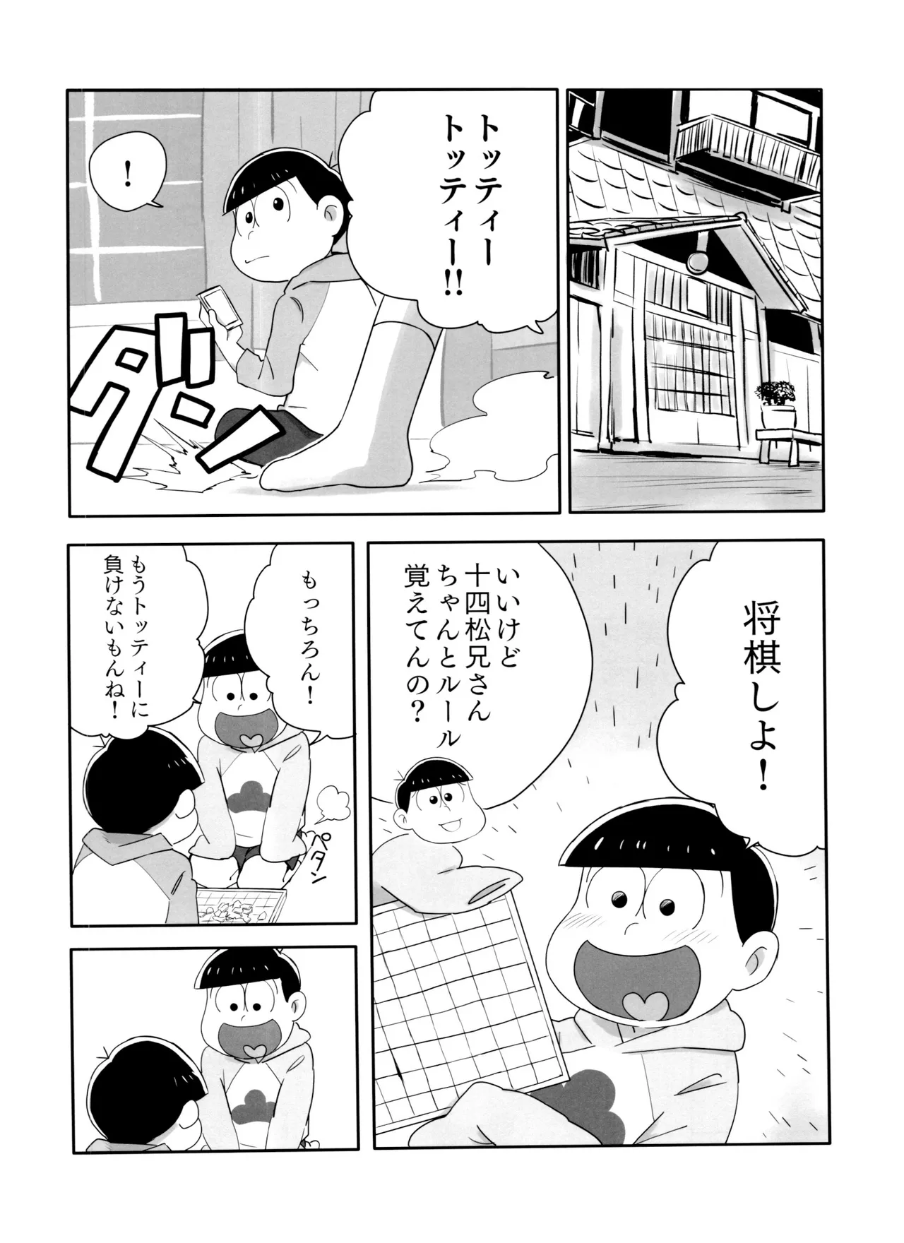 Matsudomoe - Page 8