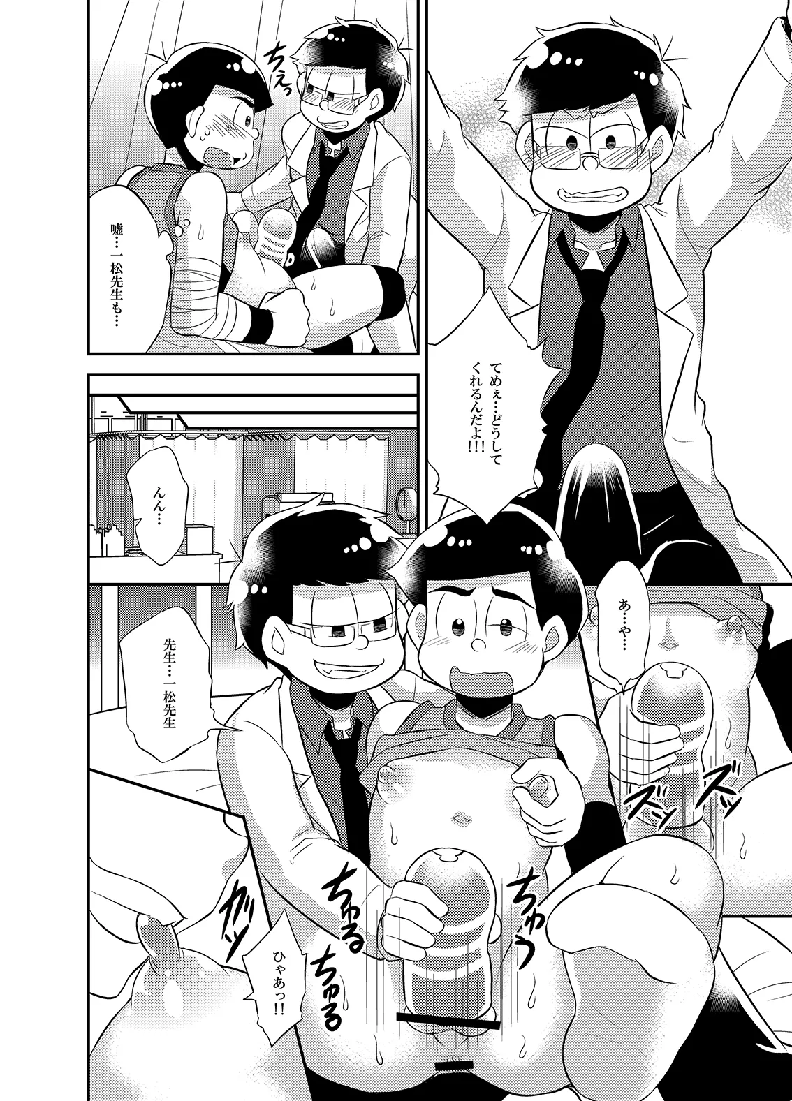 Please!! Please make me an onahole exclusively for Ichimatsu-sensei - Page 13