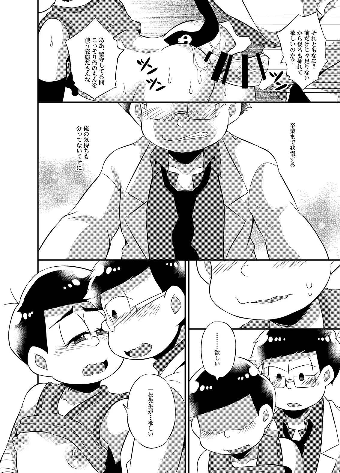 Please!! Please make me an onahole exclusively for Ichimatsu-sensei - Page 15