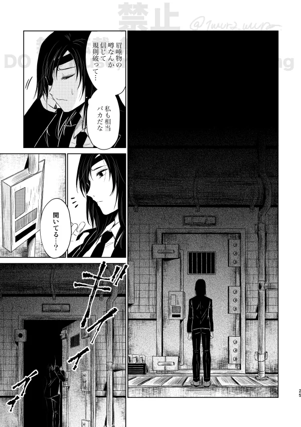 Guilt trip - Page 23