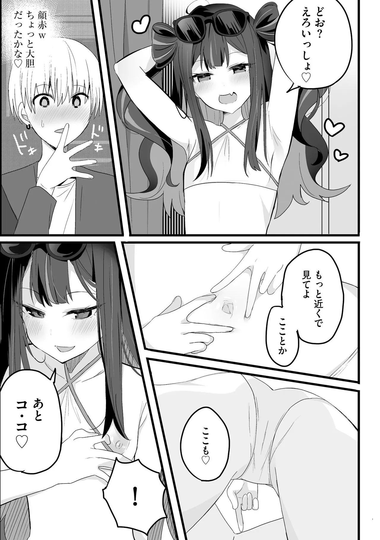 Comic Be Chick vol.14 - Page 11