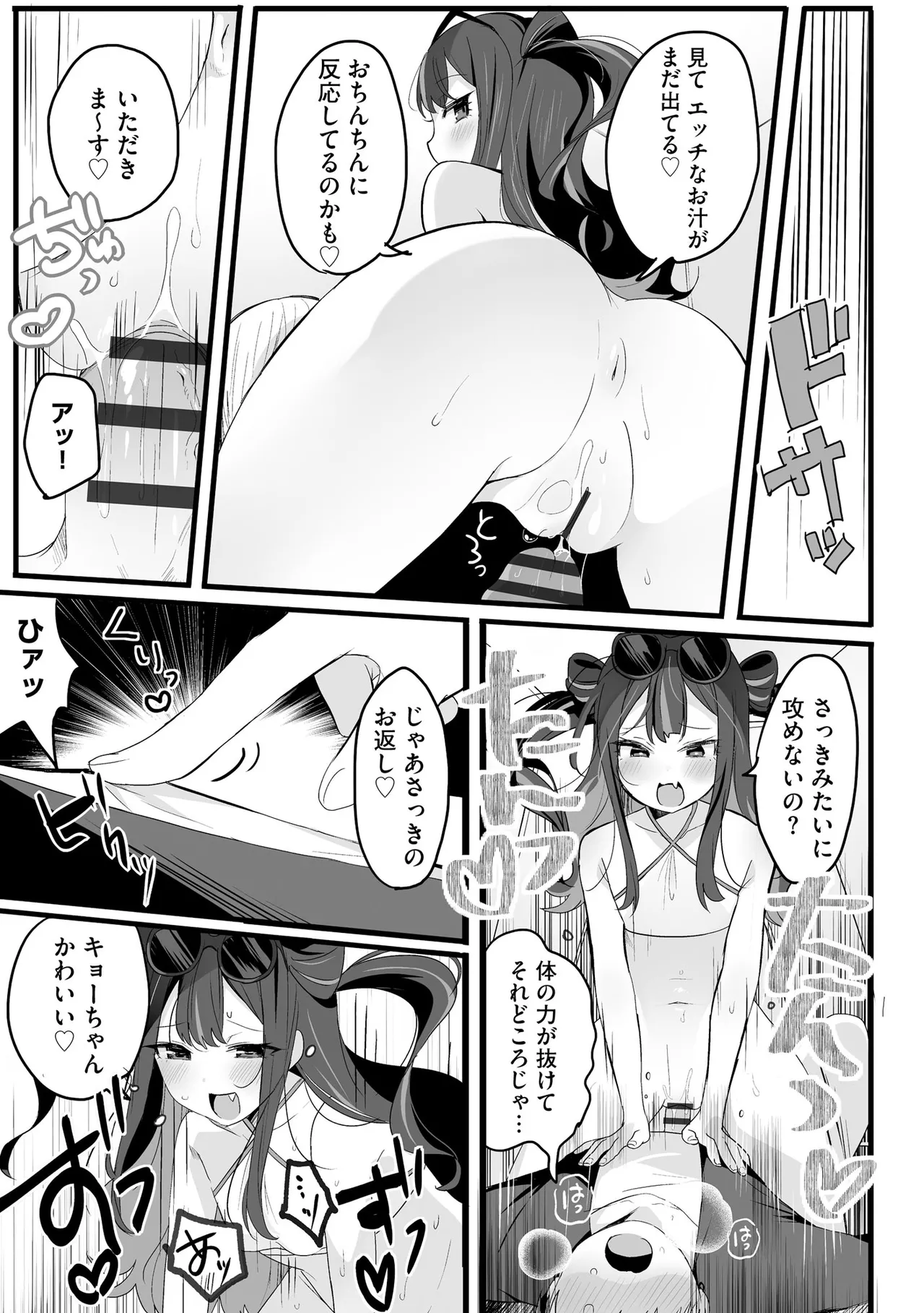 Comic Be Chick vol.14 - Page 21