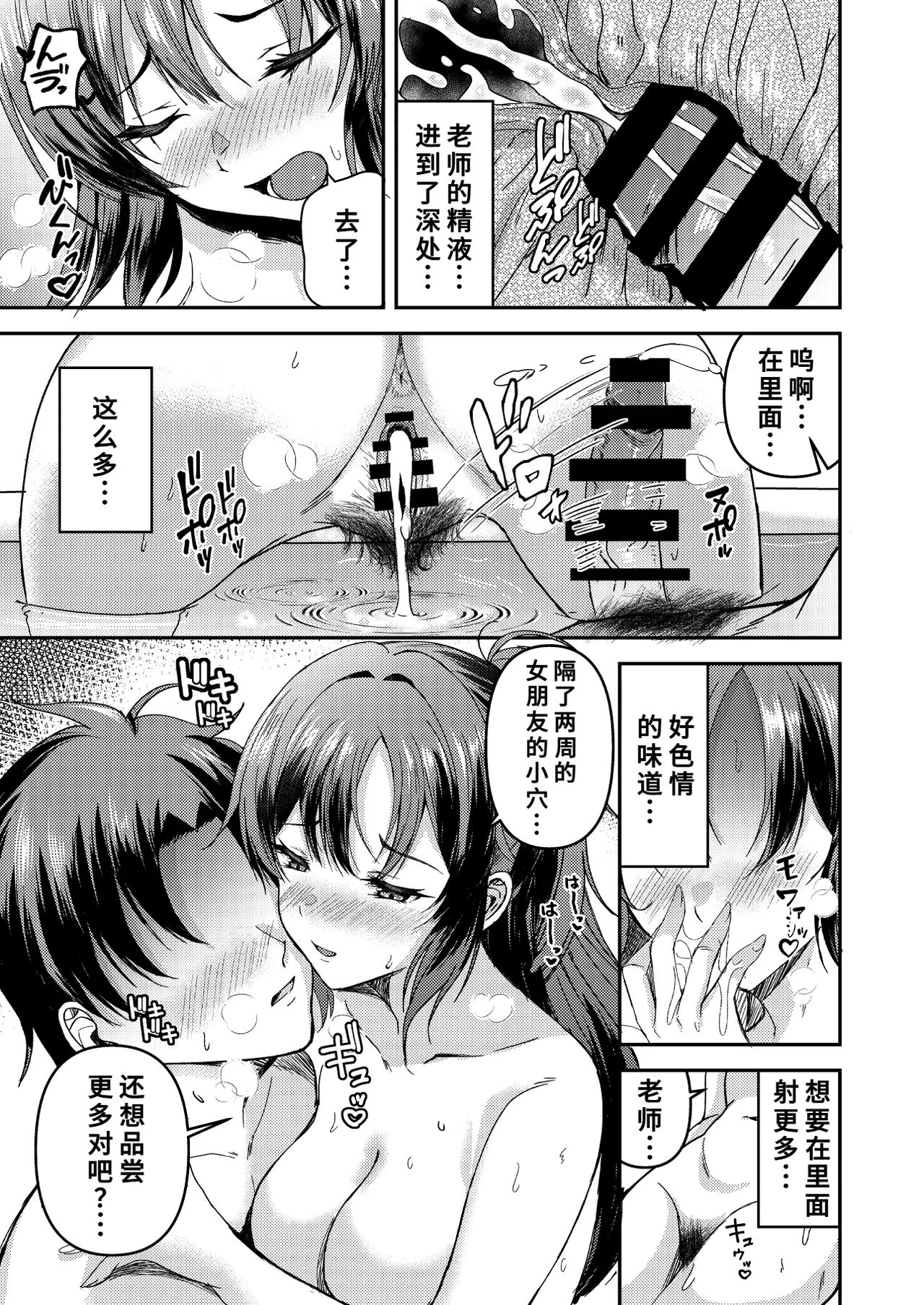 Ganbaru Watashi no Sugu Soba ni 3 - Page 19