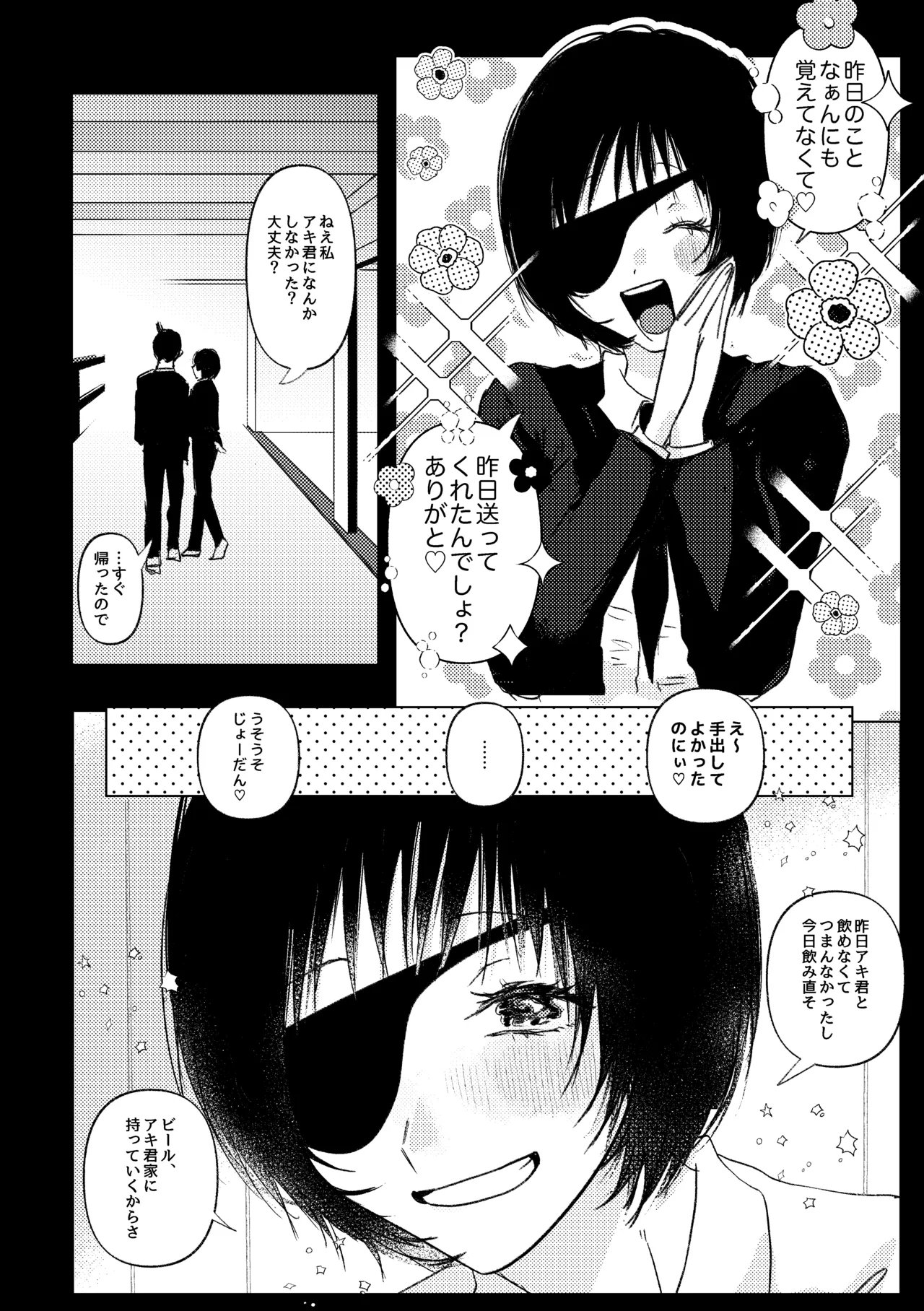 Wakan Nakute Iiyo - Page 14