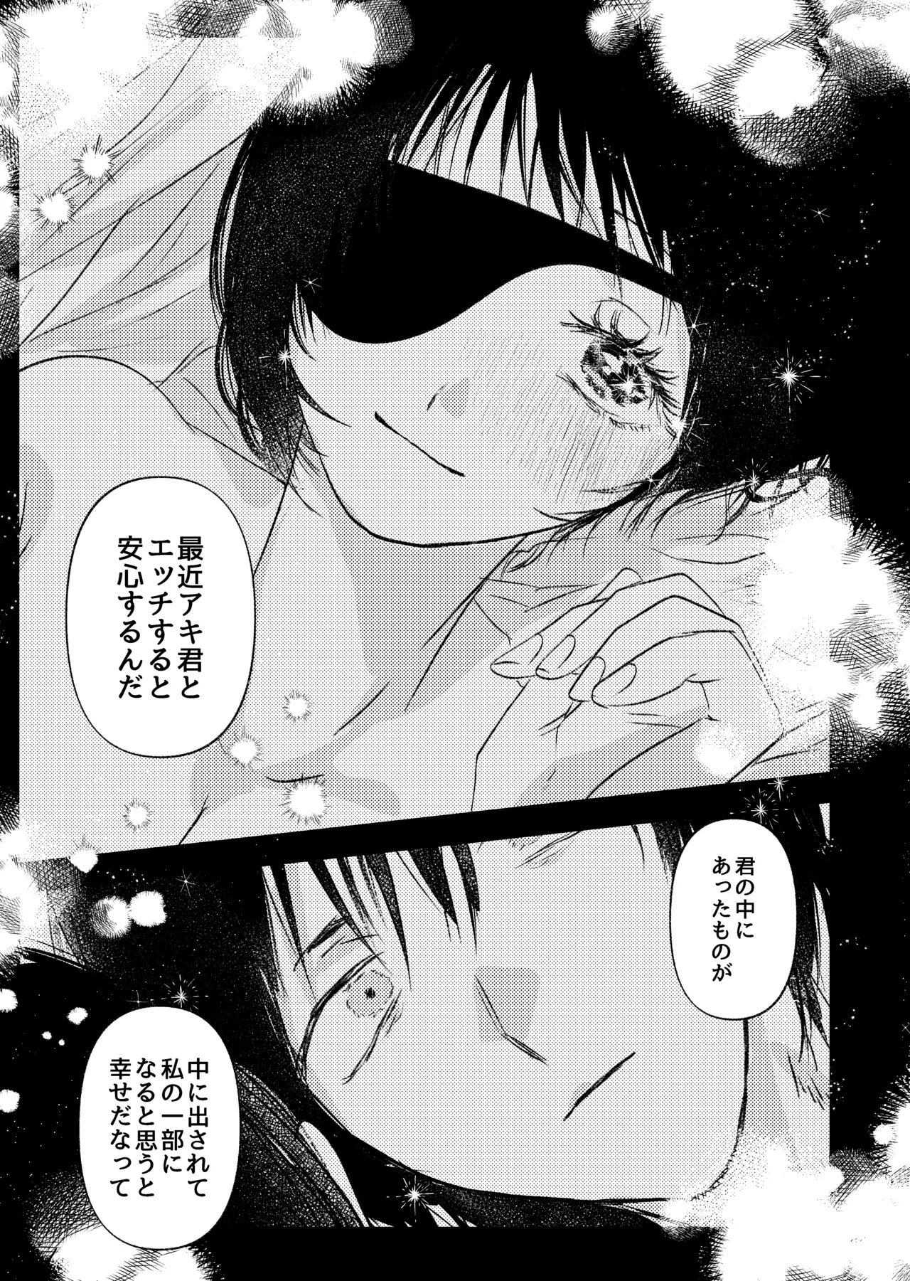 Wakan Nakute Iiyo - Page 27