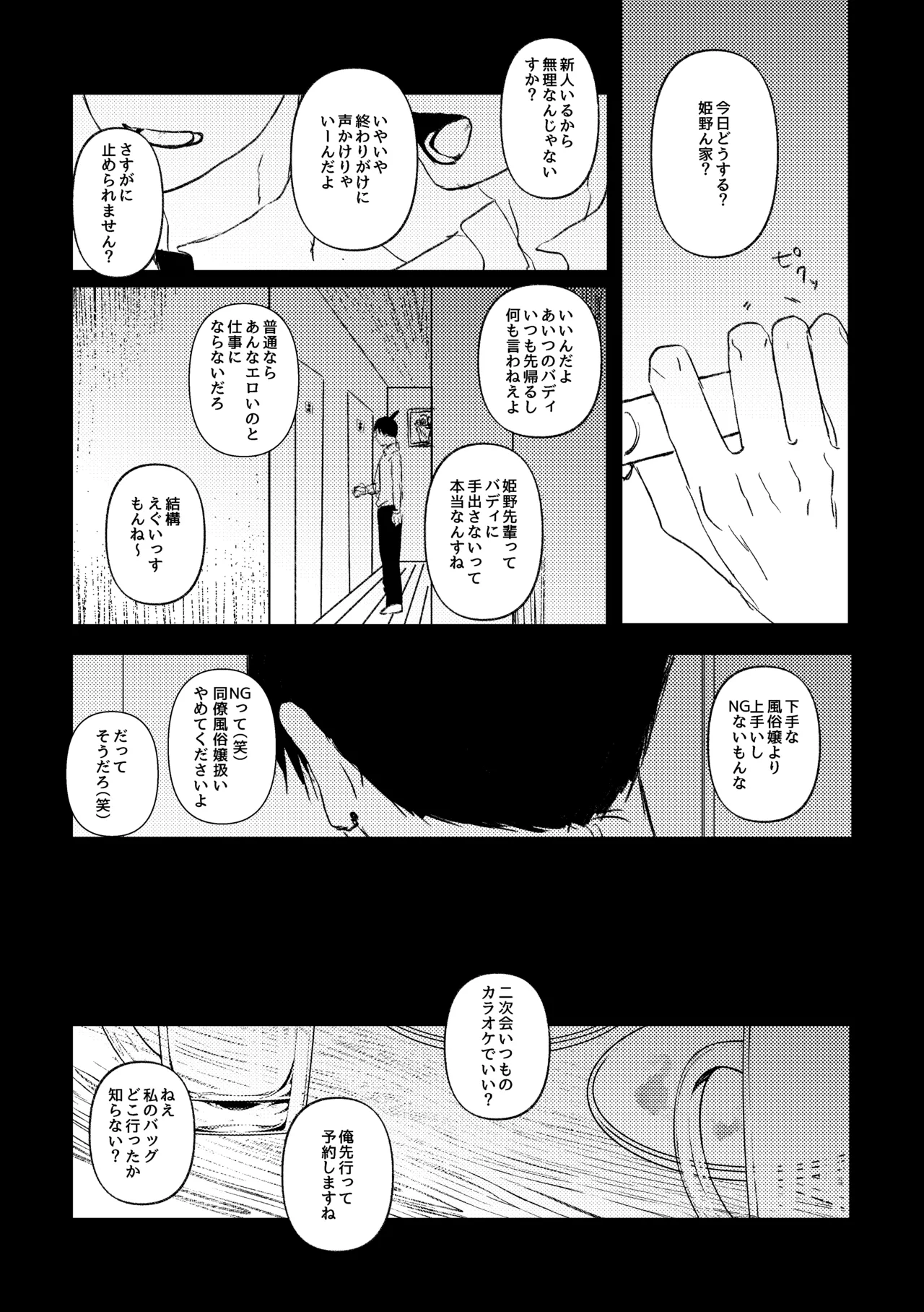 Wakan Nakute Iiyo - Page 9