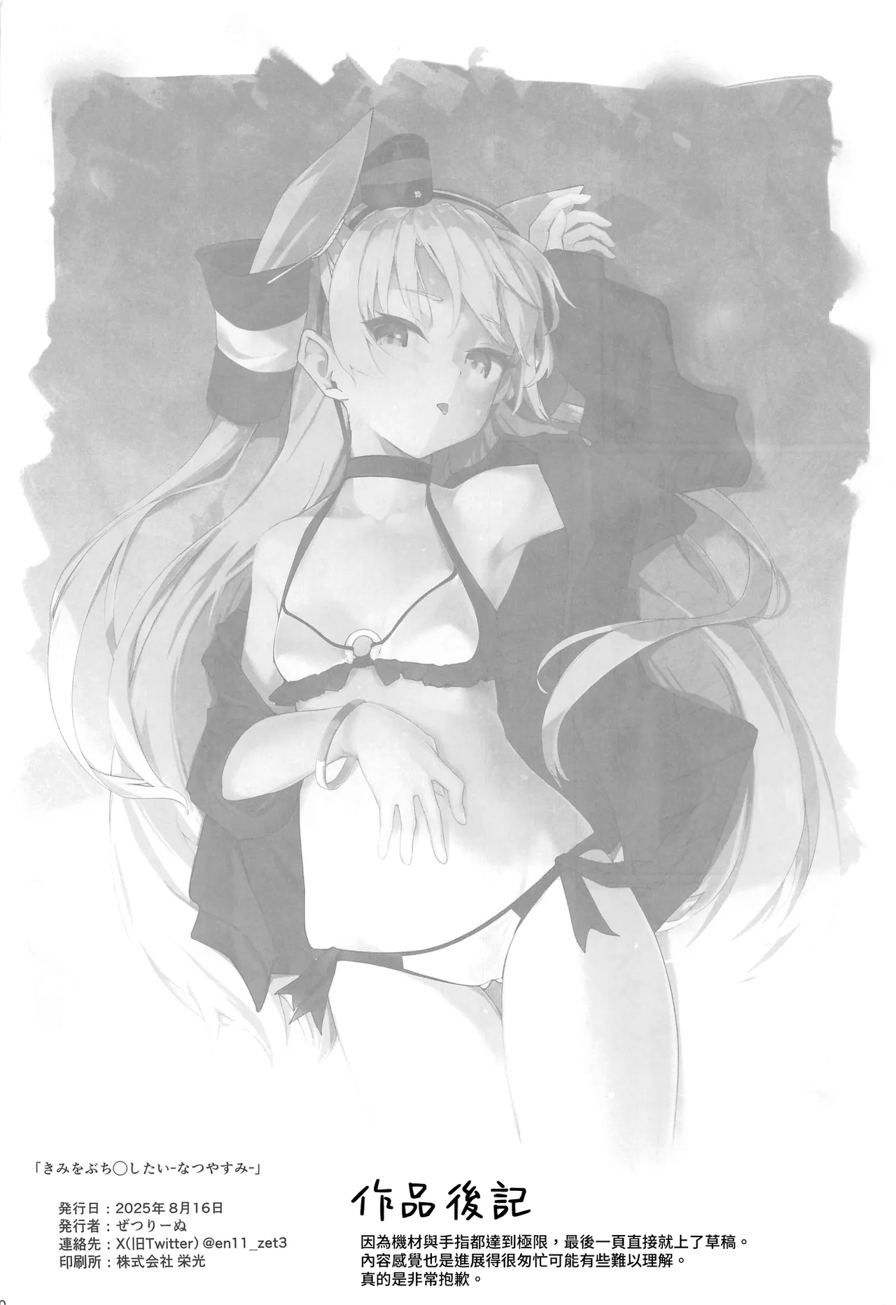 Kimi wo Buchi O shitai - Page 19