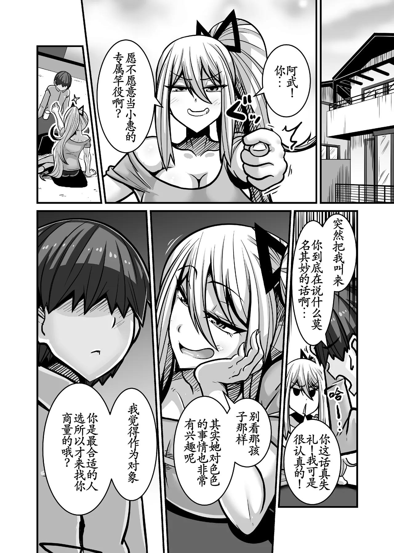 Aitsu ga Saki ni Saoyaku ni Narimashita 1 - Page 8