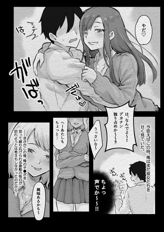 School Caste Joui no Bitch Gal ni Shiboritorareru Hanashi - Page 27