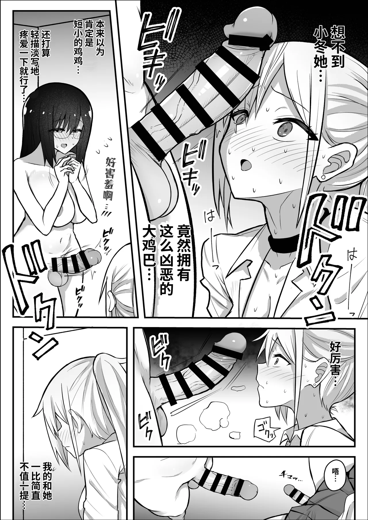 Futanari Gal ni Damasarechau Mujikaku Tsuyo Chinpo InCha-chan | 被扶她辣妹骗到的无自觉强屌阴角妹 - Page 13