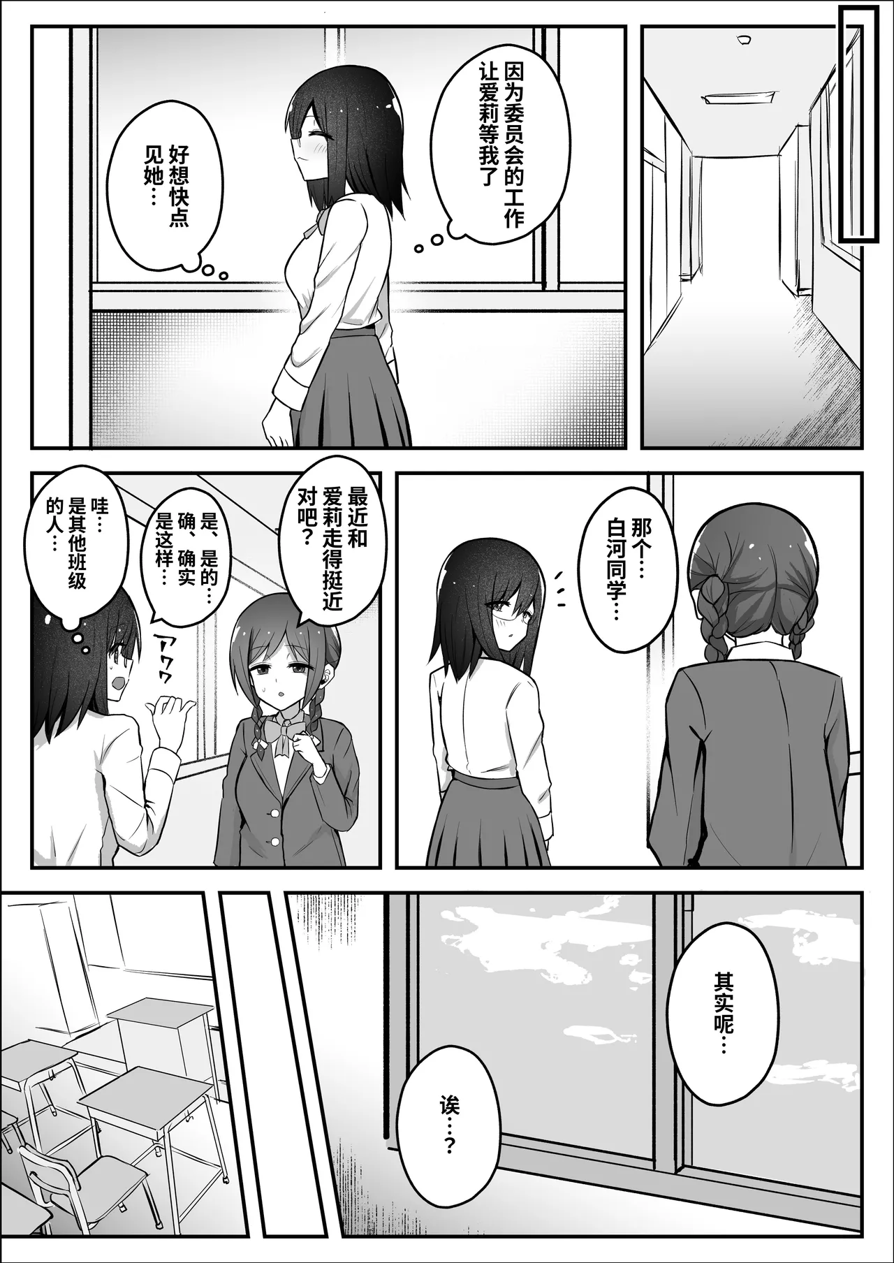 Futanari Gal ni Damasarechau Mujikaku Tsuyo Chinpo InCha-chan | 被扶她辣妹骗到的无自觉强屌阴角妹 - Page 33