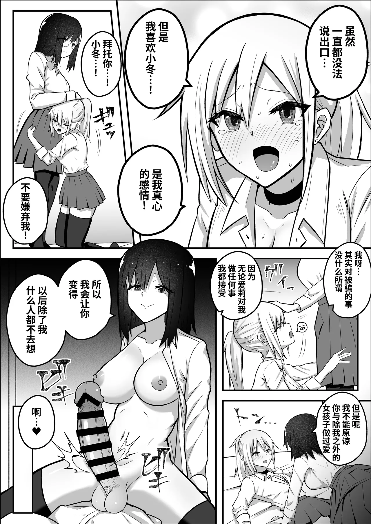 Futanari Gal ni Damasarechau Mujikaku Tsuyo Chinpo InCha-chan | 被扶她辣妹骗到的无自觉强屌阴角妹 - Page 36