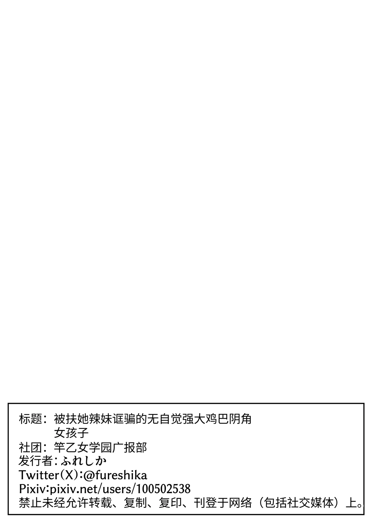 Futanari Gal ni Damasarechau Mujikaku Tsuyo Chinpo InCha-chan | 被扶她辣妹骗到的无自觉强屌阴角妹 - Page 45