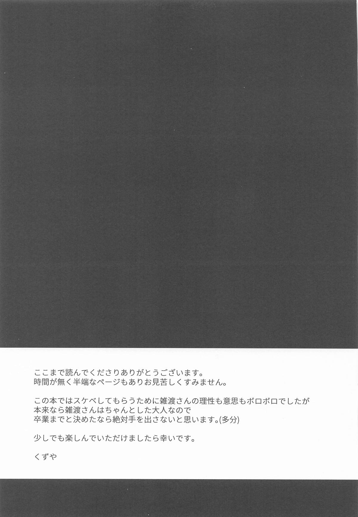 Gaman Dekinai Otoshigoro - Page 34