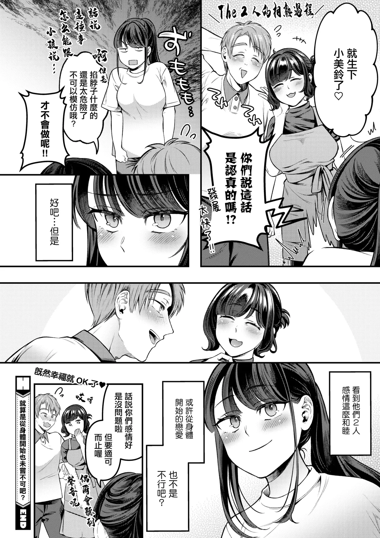 Karada kara Hajimatta tte Iin ja Nai? - Page 26
