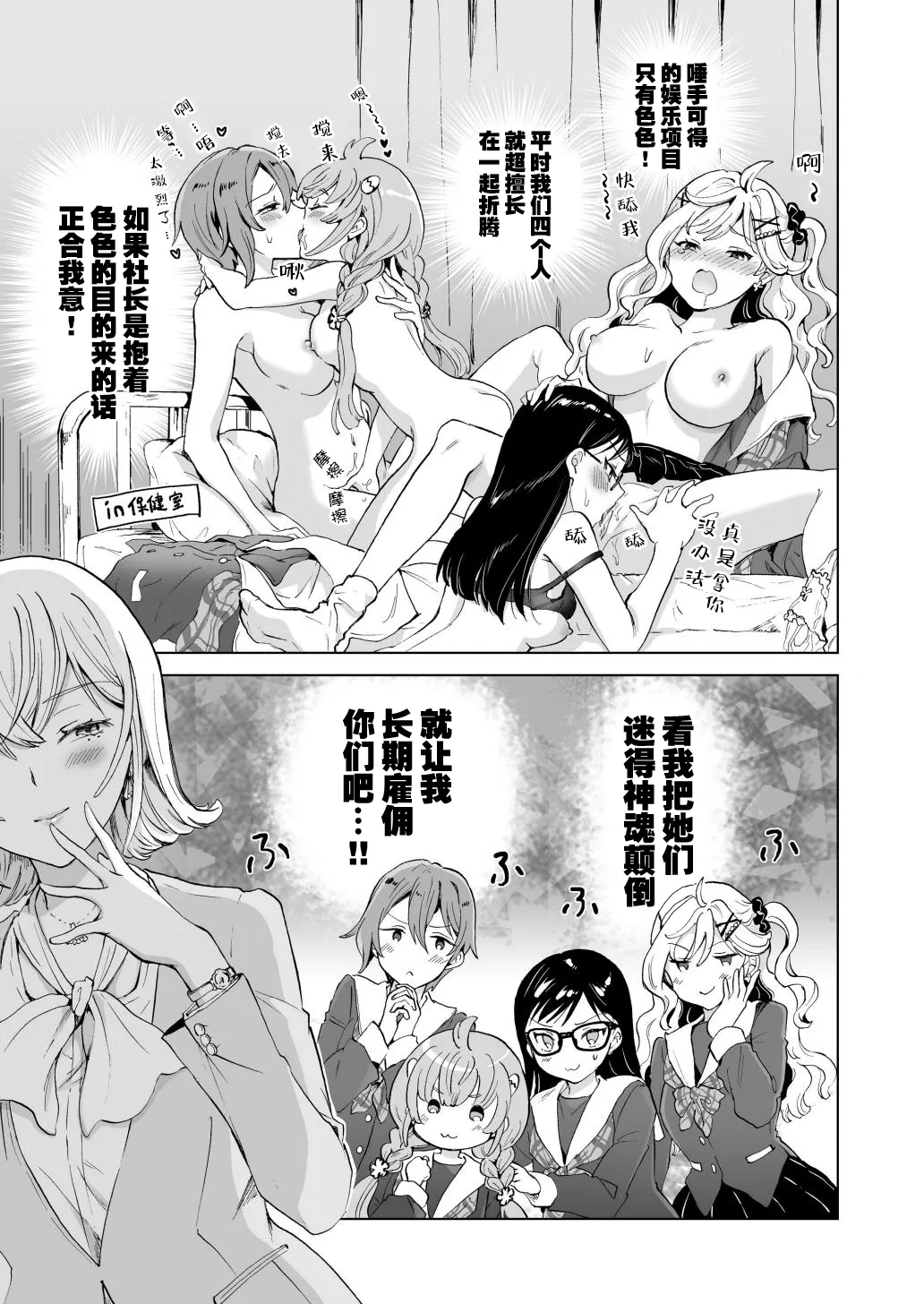 Onna Shachou, Haikou Katte Imekura Tsukuru. | 女社长、买下废弃学校后开设风俗店。 - Page 12