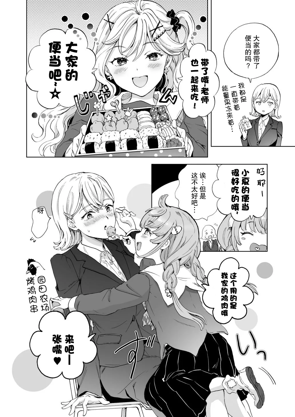 Onna Shachou, Haikou Katte Imekura Tsukuru. | 女社长、买下废弃学校后开设风俗店。 - Page 17