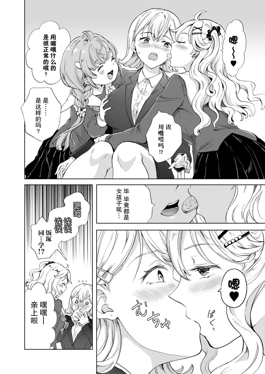 Onna Shachou, Haikou Katte Imekura Tsukuru. | 女社长、买下废弃学校后开设风俗店。 - Page 19