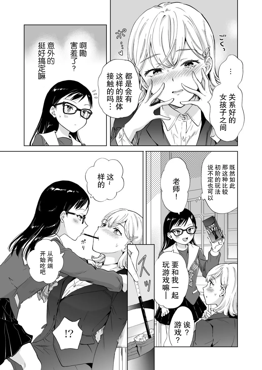 Onna Shachou, Haikou Katte Imekura Tsukuru. | 女社长、买下废弃学校后开设风俗店。 - Page 20