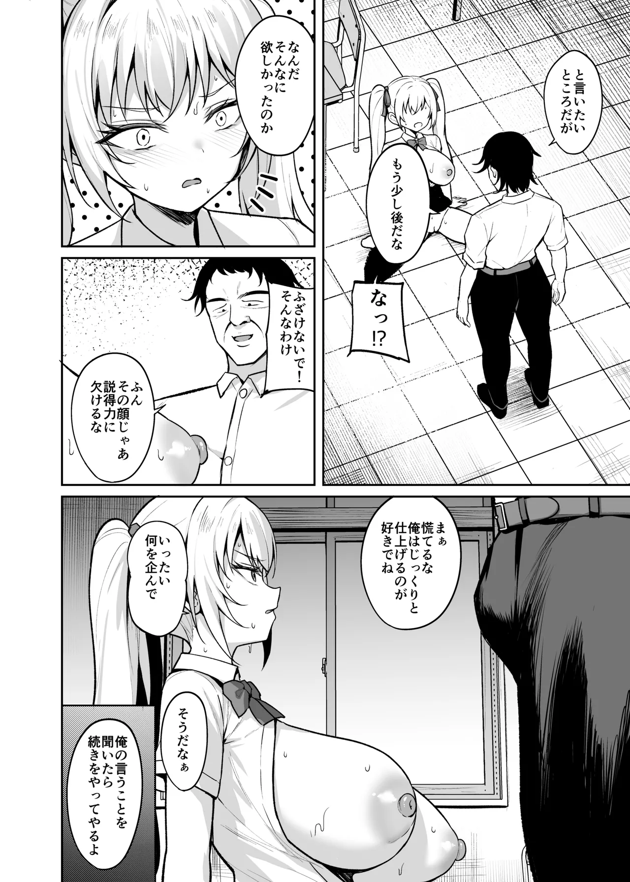 Saimin Earphone - Page 27