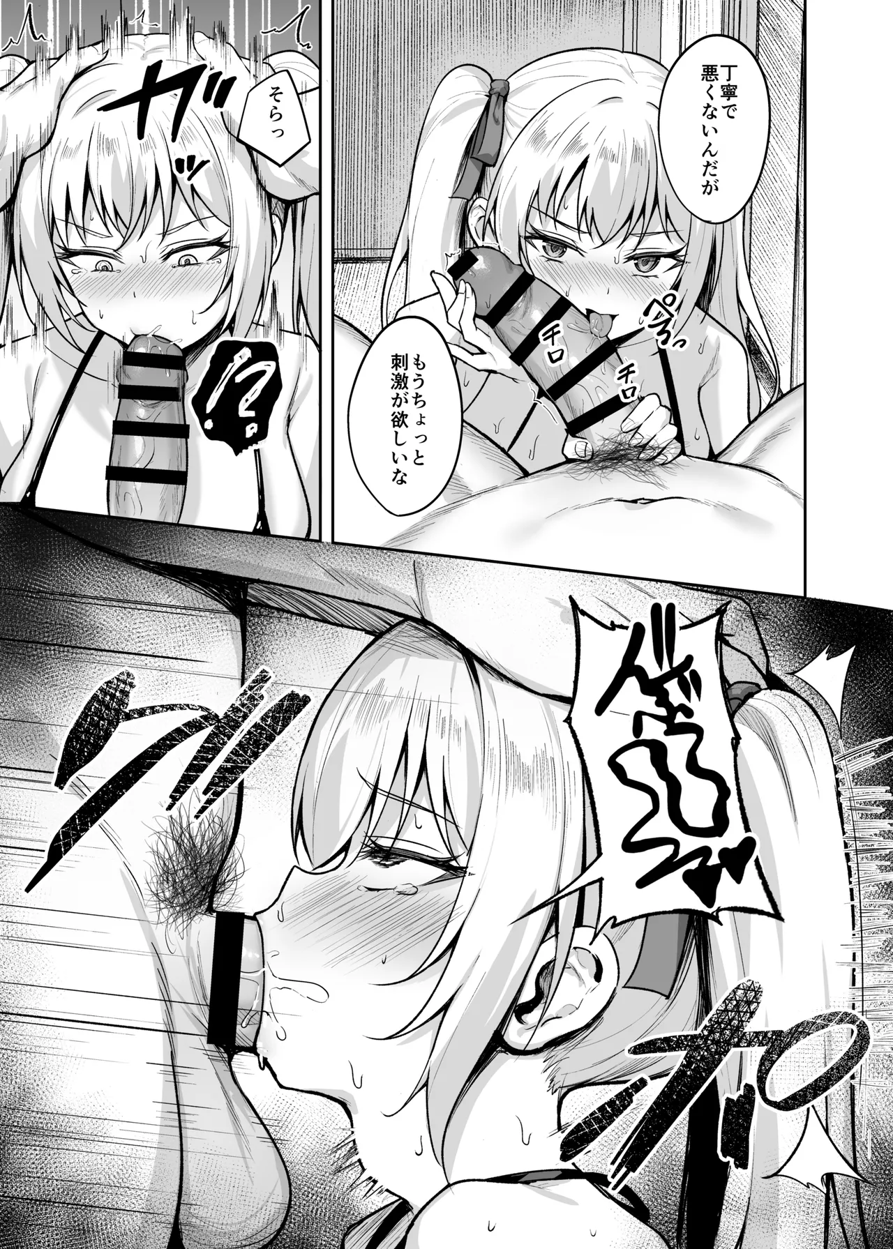 Saimin Earphone - Page 34