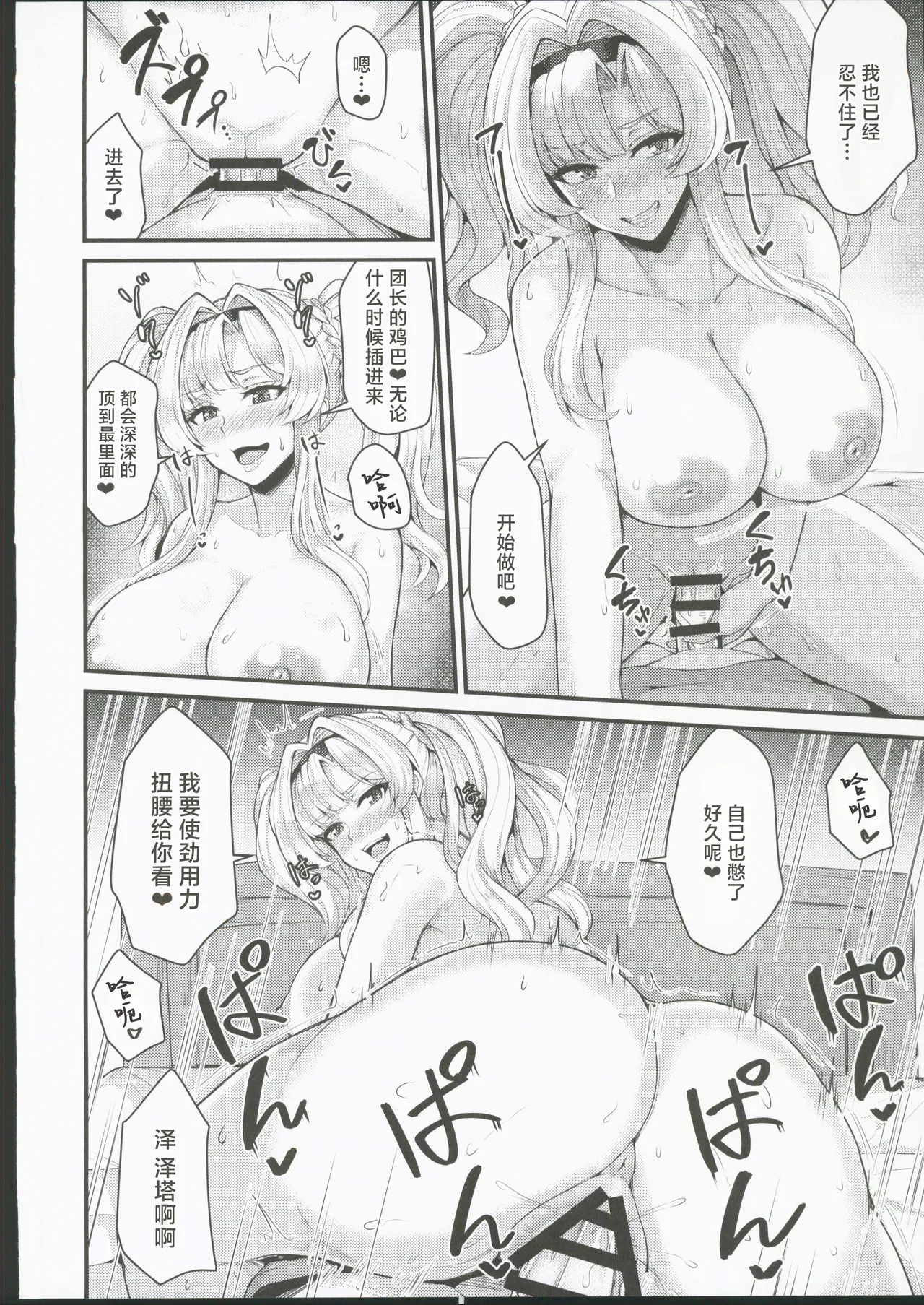 Zeta no Sasoi wa Kotowarenai - Page 16