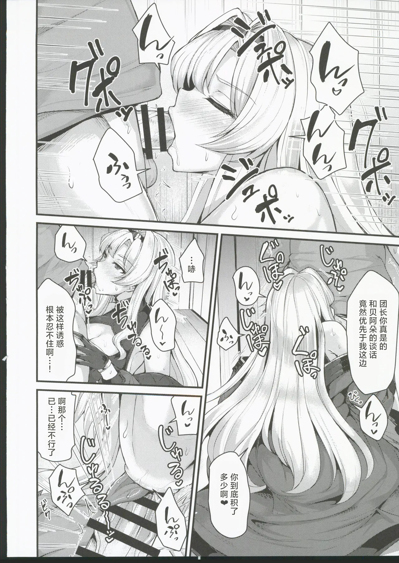 Zeta no Sasoi wa Kotowarenai - Page 6