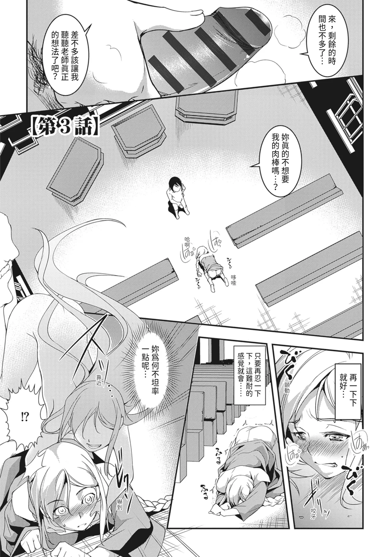 Risei Tobasu Gachi Kakucho - Page 187