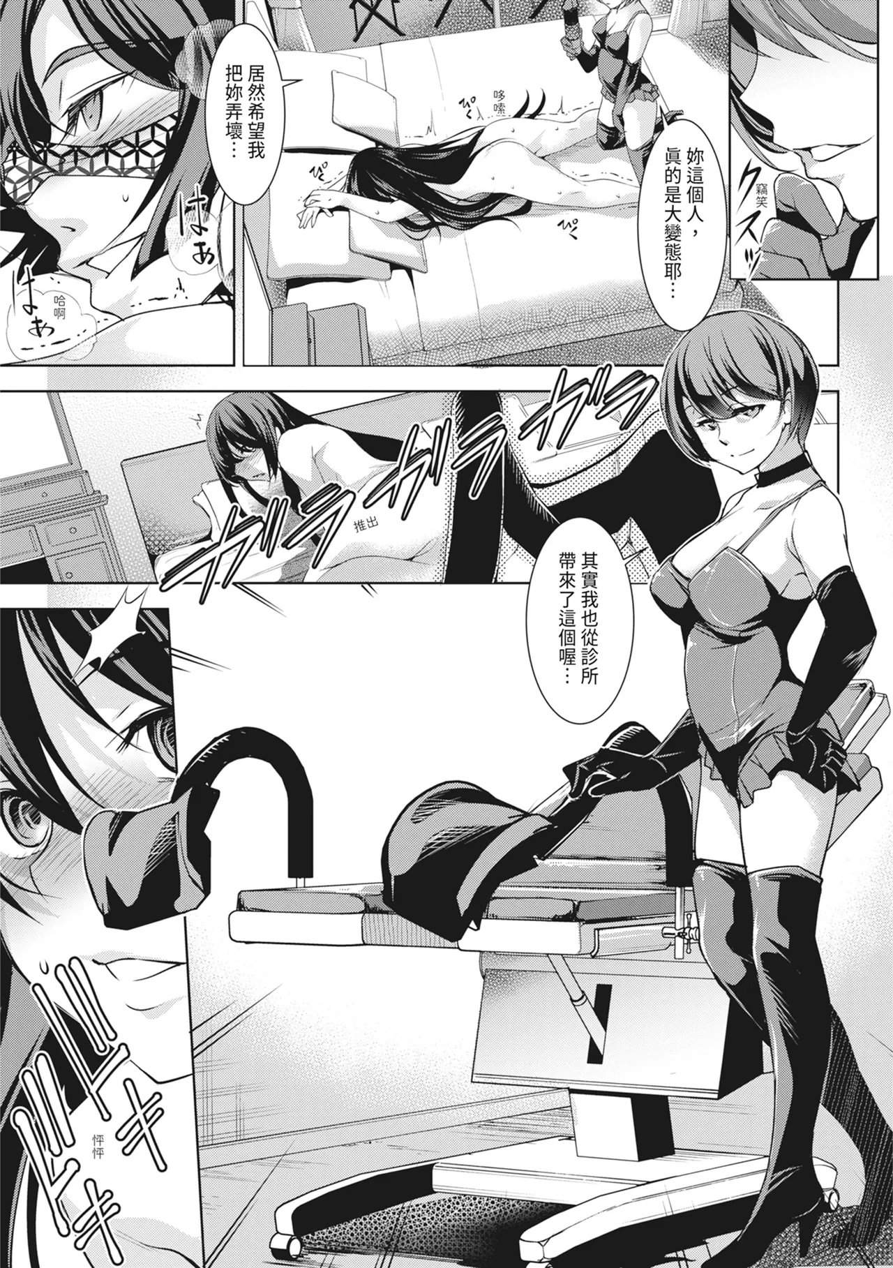 Risei Tobasu Gachi Kakucho - Page 27