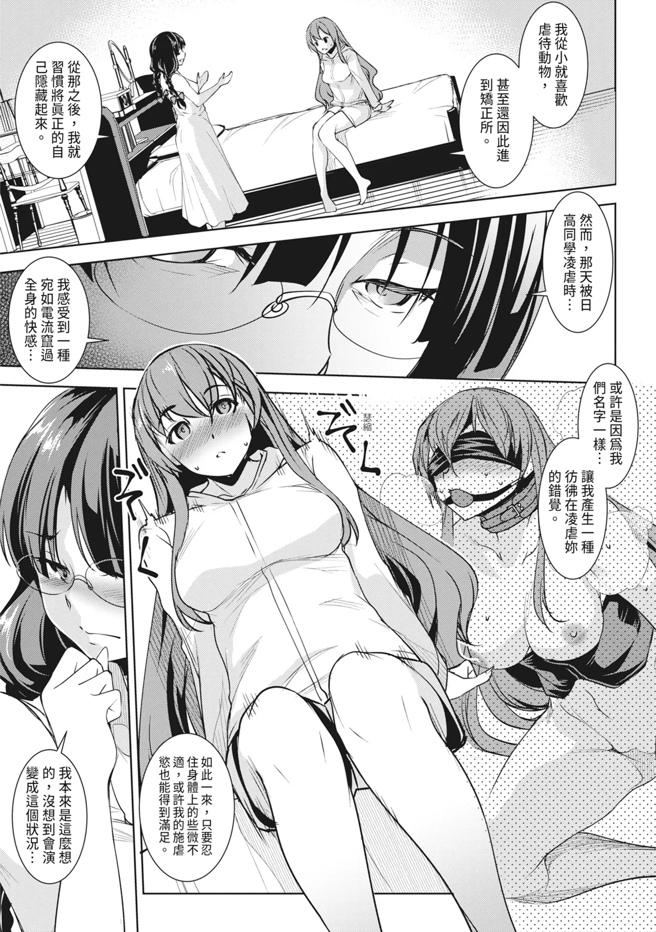 Risei Tobasu Gachi Kakucho - Page 33