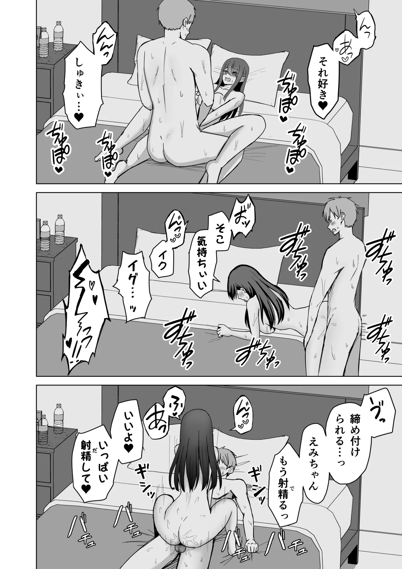 夫婦の営み - Page 48