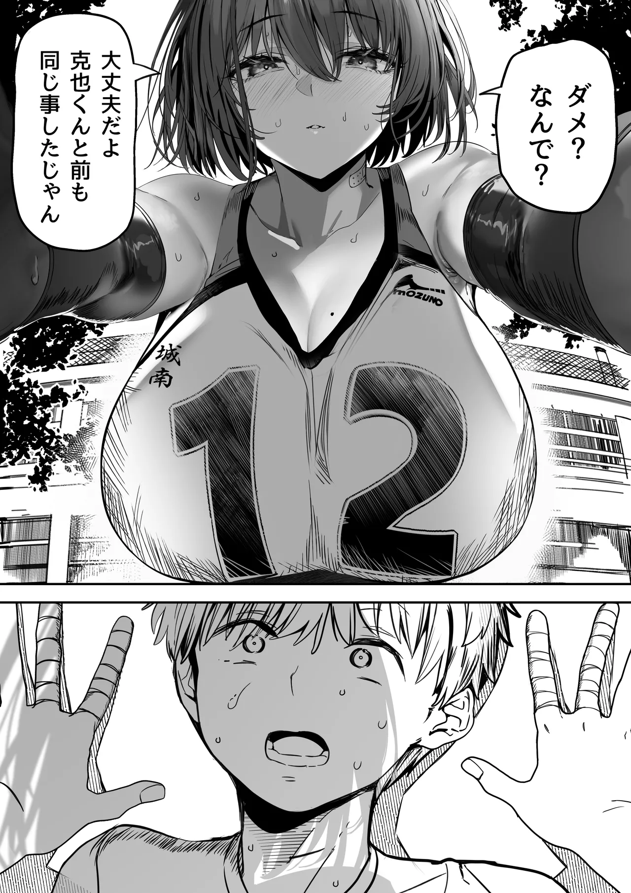 Koushinchou Volley-bu no Seisokei Kanojo ga Senpai no Mono ni Natte Shimau Ichibushijuu 2 - Page 8