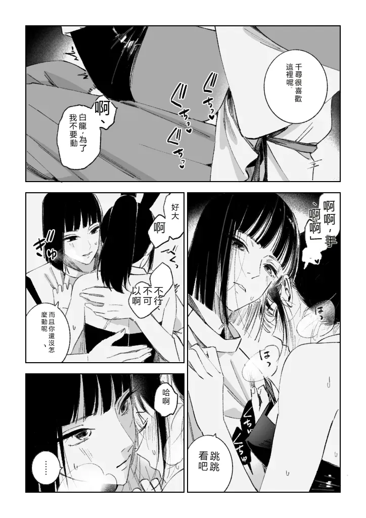 Haku SenR18 - Page 17