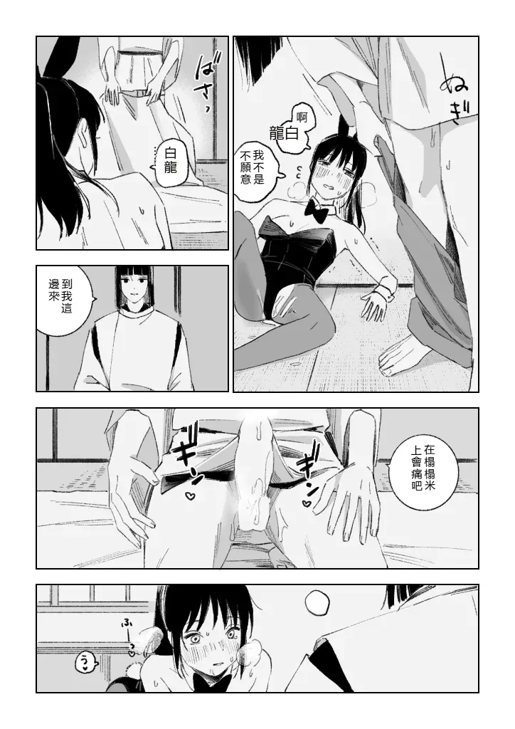 Haku SenR18 - Page 21